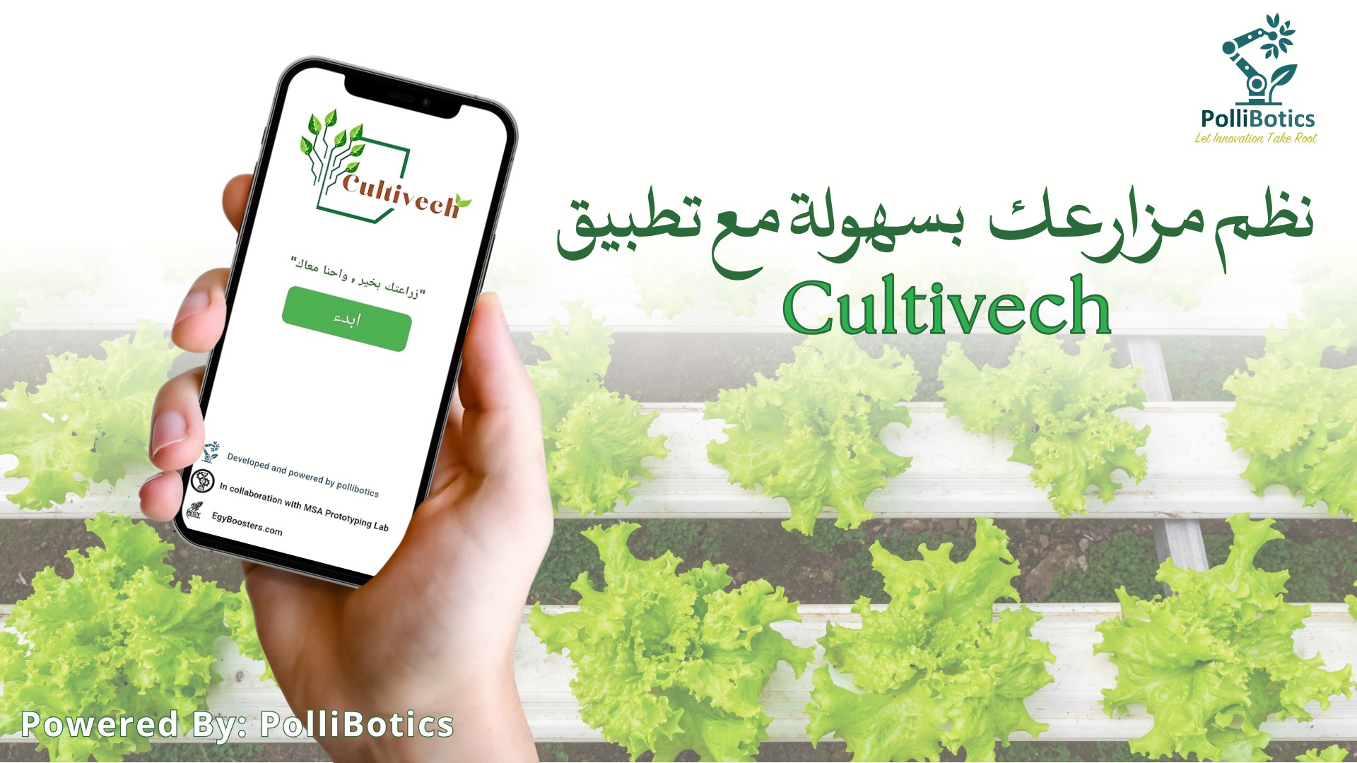 لقطة تعريفية لتطبيق Cultivech